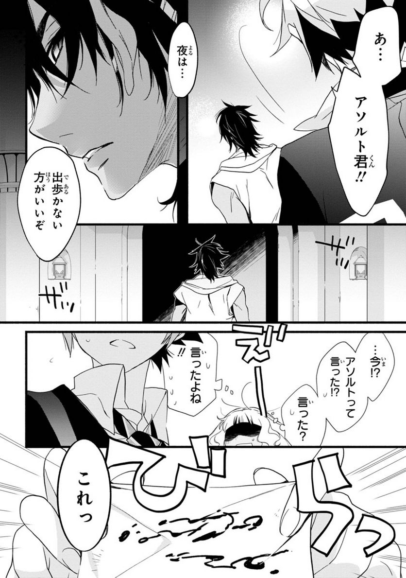 1001 第12話 - Page 17