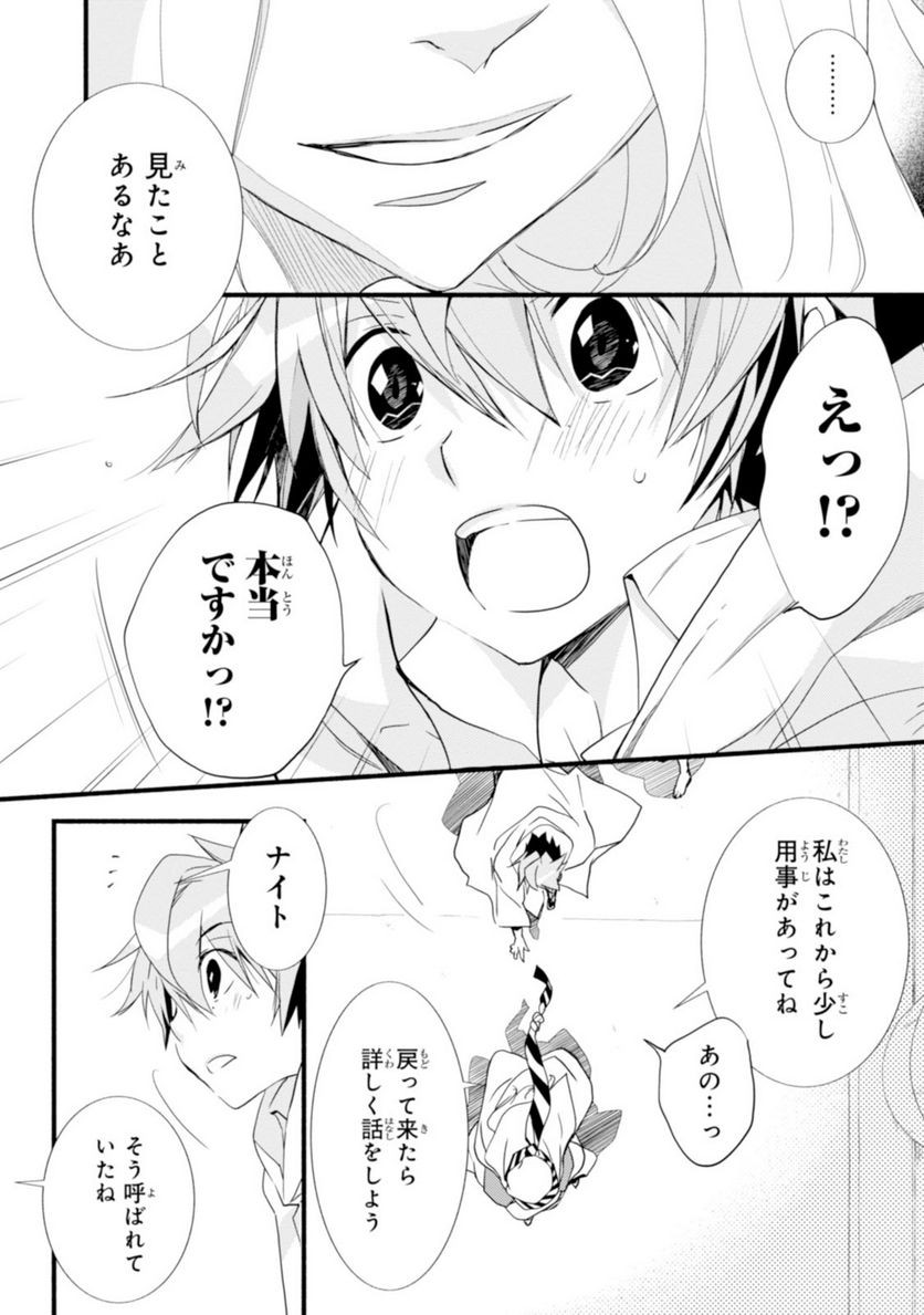 1001 第20話 - Page 3