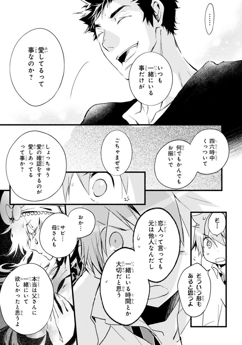 1001 - 第45話 - Page 25