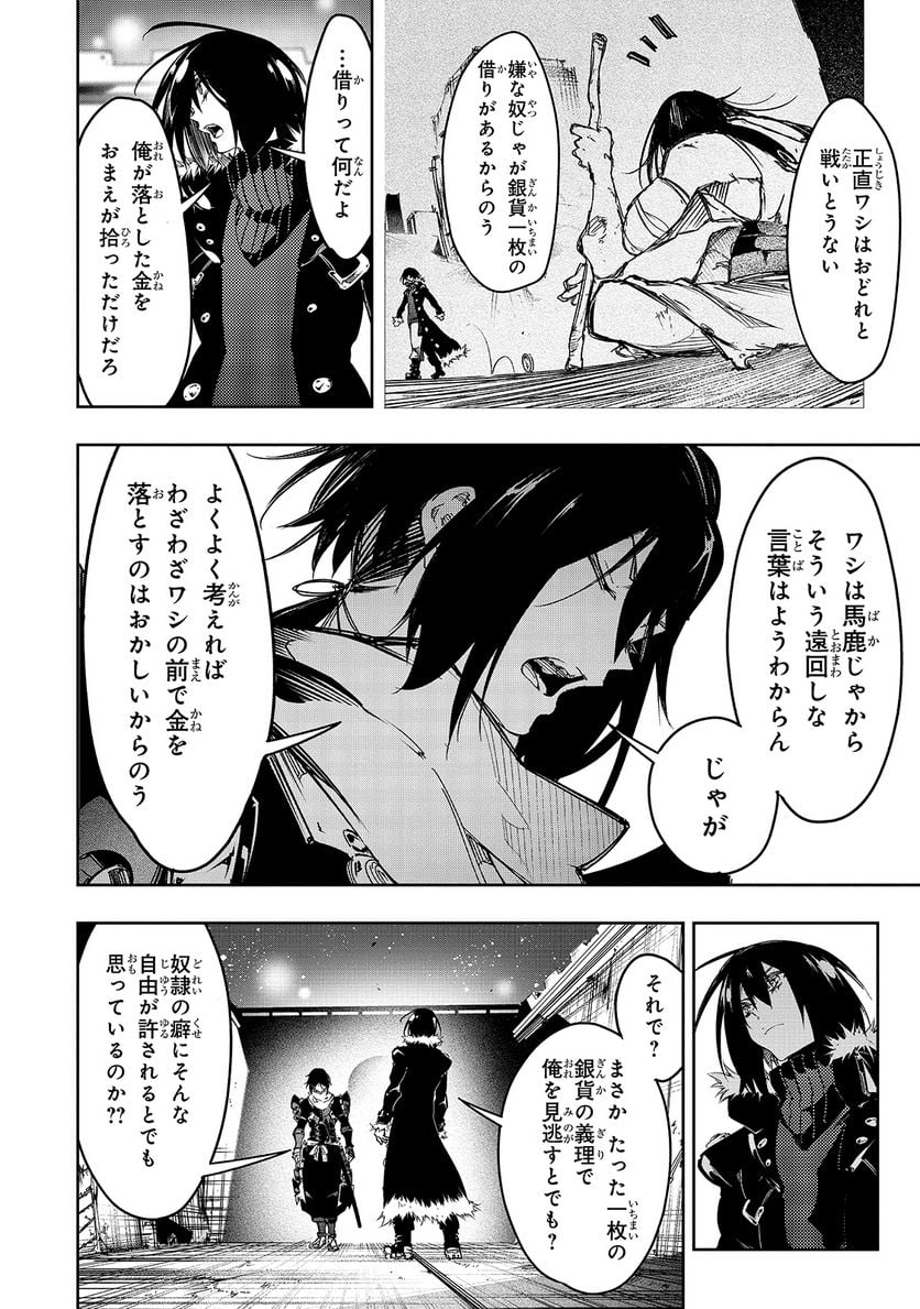 最凶の支援職【話術士】である俺は世界最強クランを従える - 第20話 - Page 18