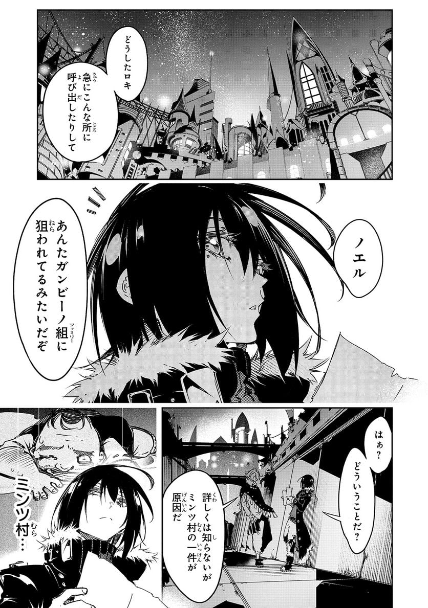 最凶の支援職【話術士】である俺は世界最強クランを従える - 第20話 - Page 5