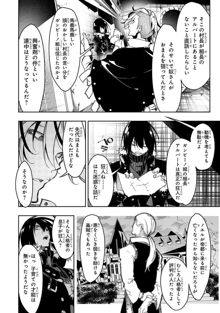 最凶の支援職【話術士】である俺は世界最強クランを従える - 第20話 - Page 6