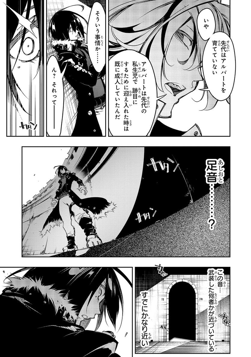 最凶の支援職【話術士】である俺は世界最強クランを従える - 第20話 - Page 7