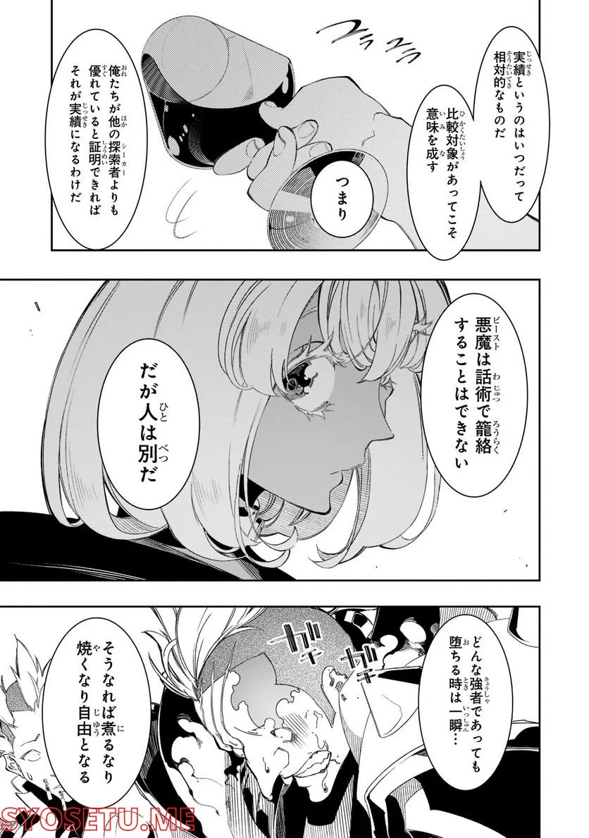 最凶の支援職【話術士】である俺は世界最強クランを従える - 第32.3話 - Page 11