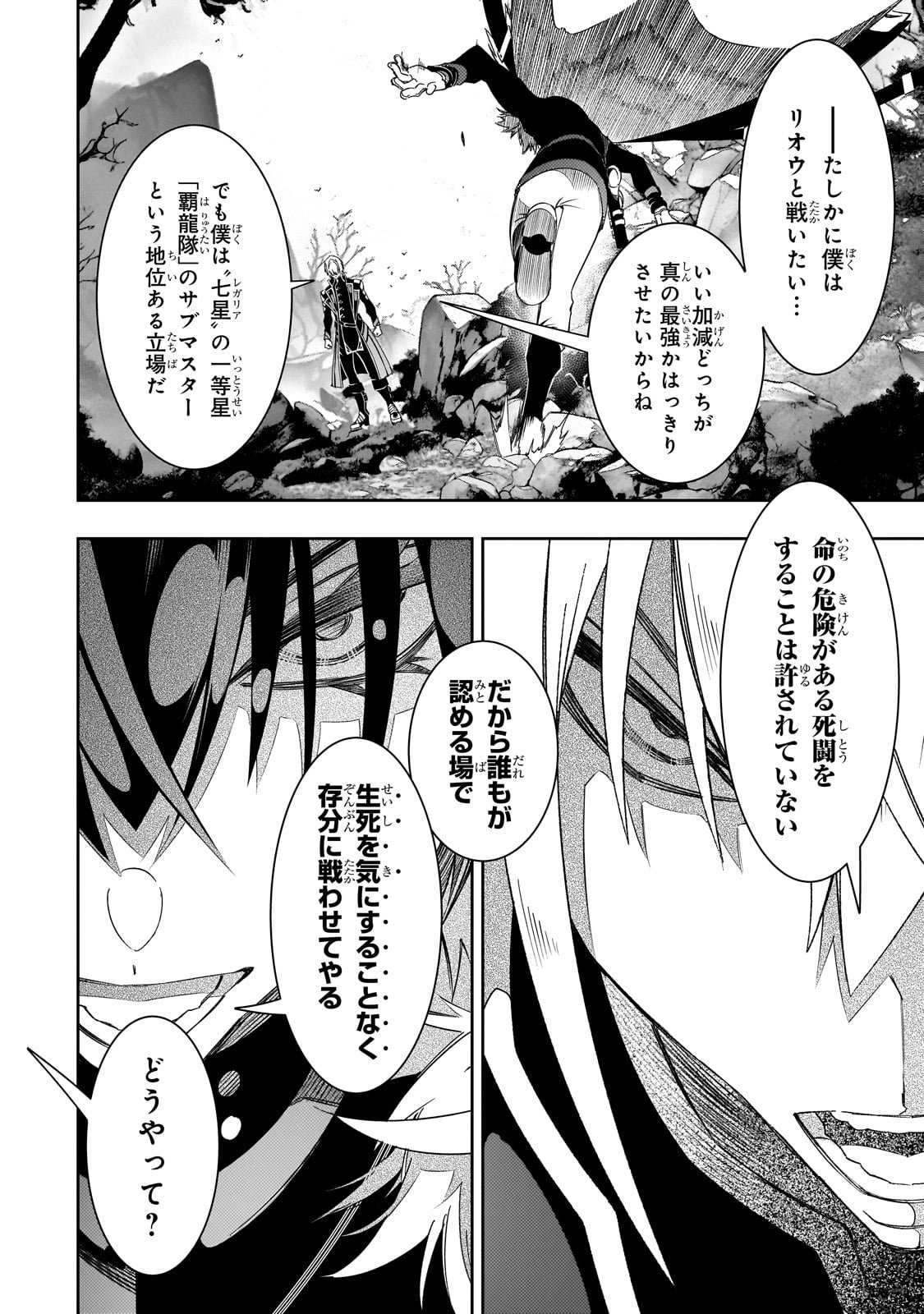 最凶の支援職【話術士】である俺は世界最強クランを従える - 第47話 - Page 2