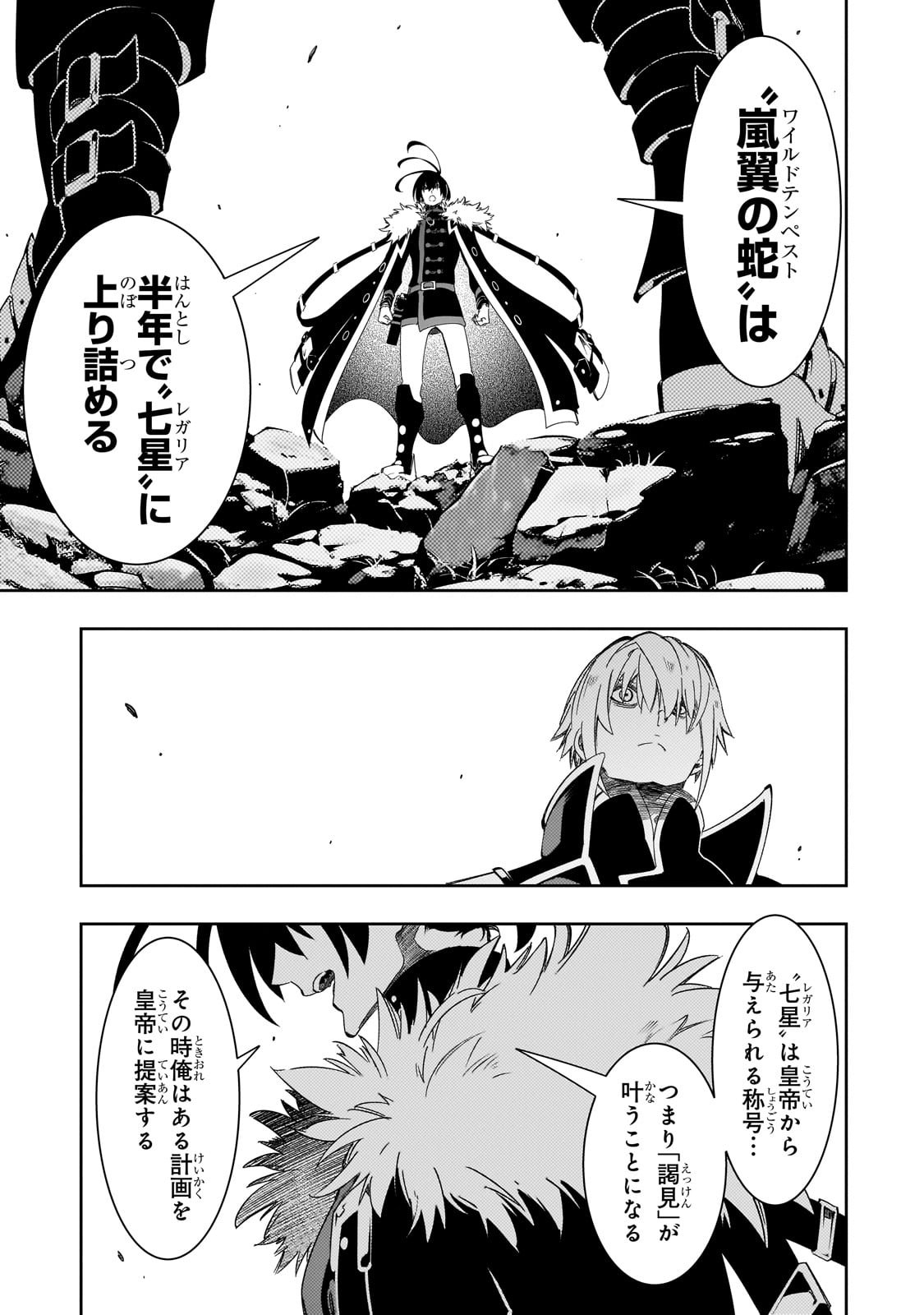 最凶の支援職【話術士】である俺は世界最強クランを従える - 第47話 - Page 3