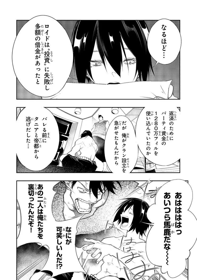 最凶の支援職【話術士】である俺は世界最強クランを従える - 第5話 - Page 2