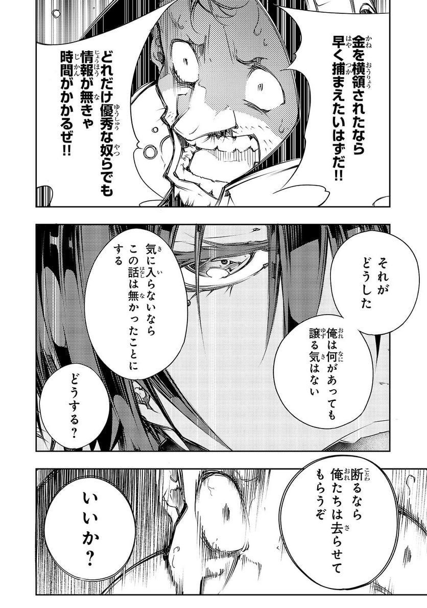 最凶の支援職【話術士】である俺は世界最強クランを従える - 第5話 - Page 18