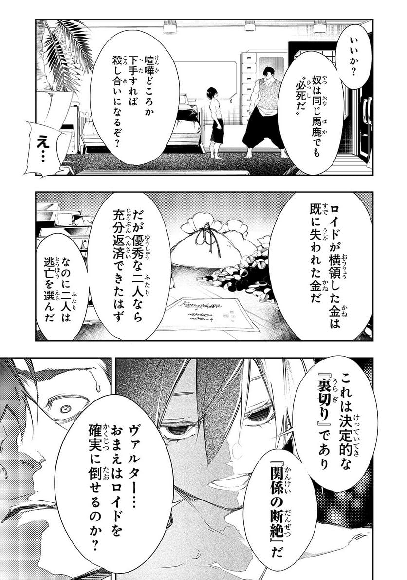 最凶の支援職【話術士】である俺は世界最強クランを従える - 第5話 - Page 5