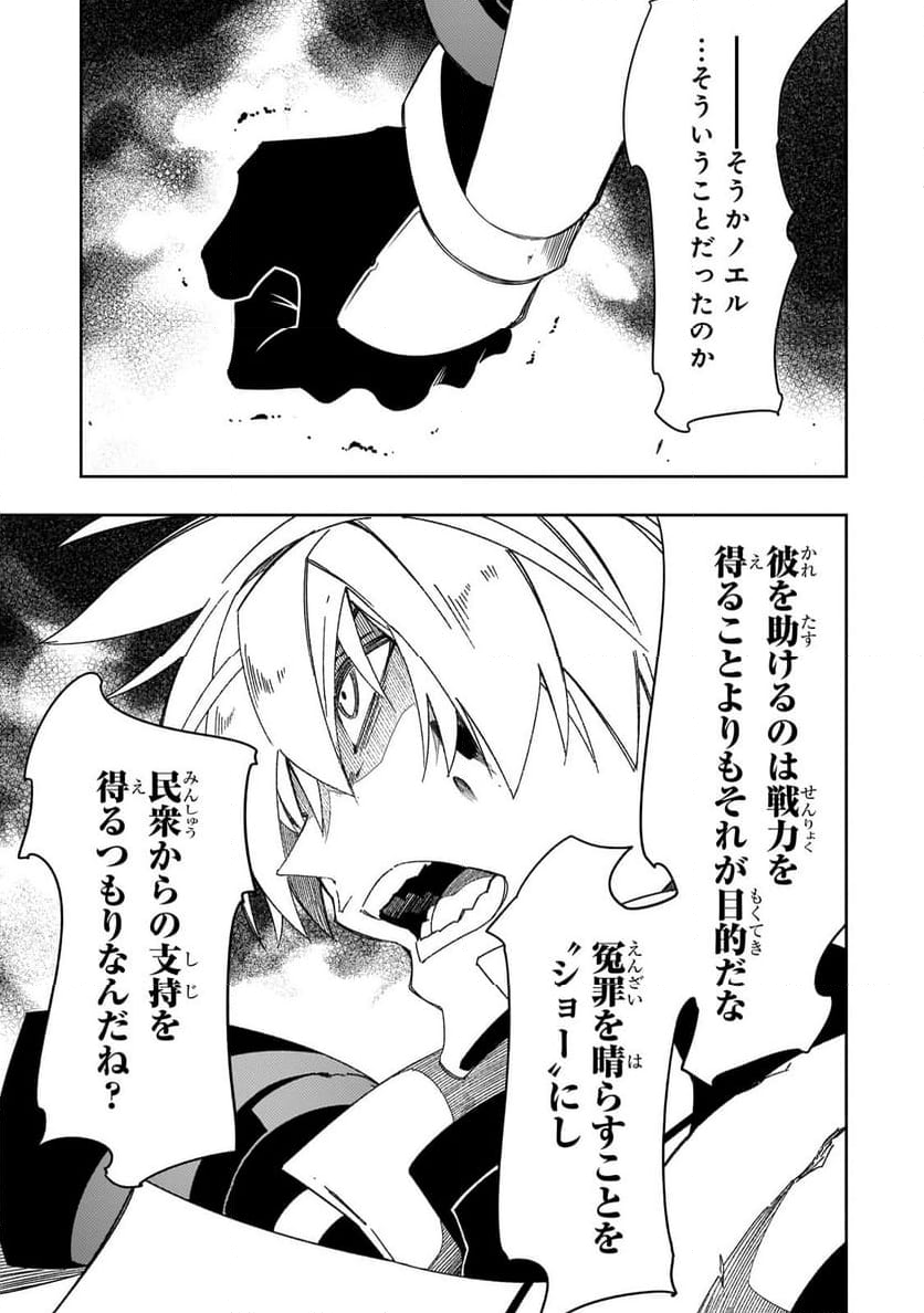 最凶の支援職【話術士】である俺は世界最強クランを従える - 第44.2話 - Page 7