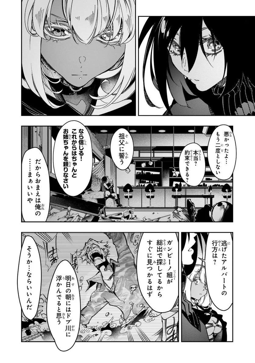 最凶の支援職【話術士】である俺は世界最強クランを従える - 第26話 - Page 20