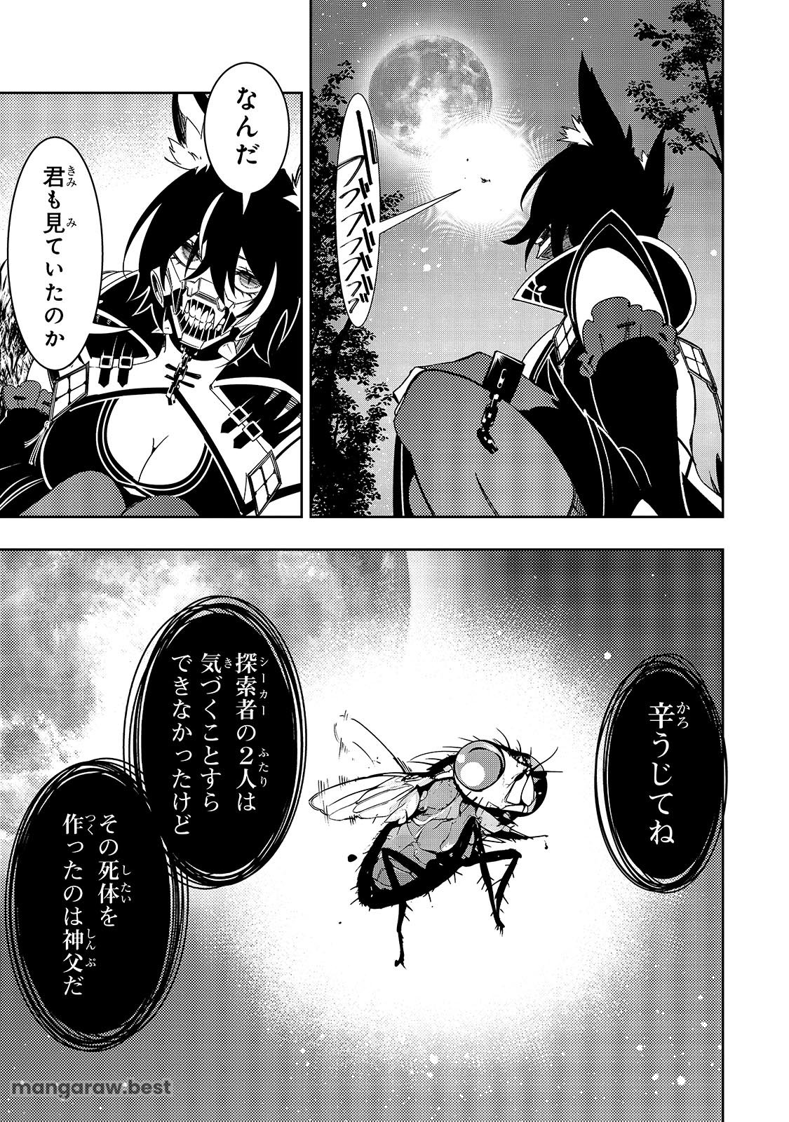 最凶の支援職【話術士】である俺は世界最強クランを従える 第49話 - Page 11