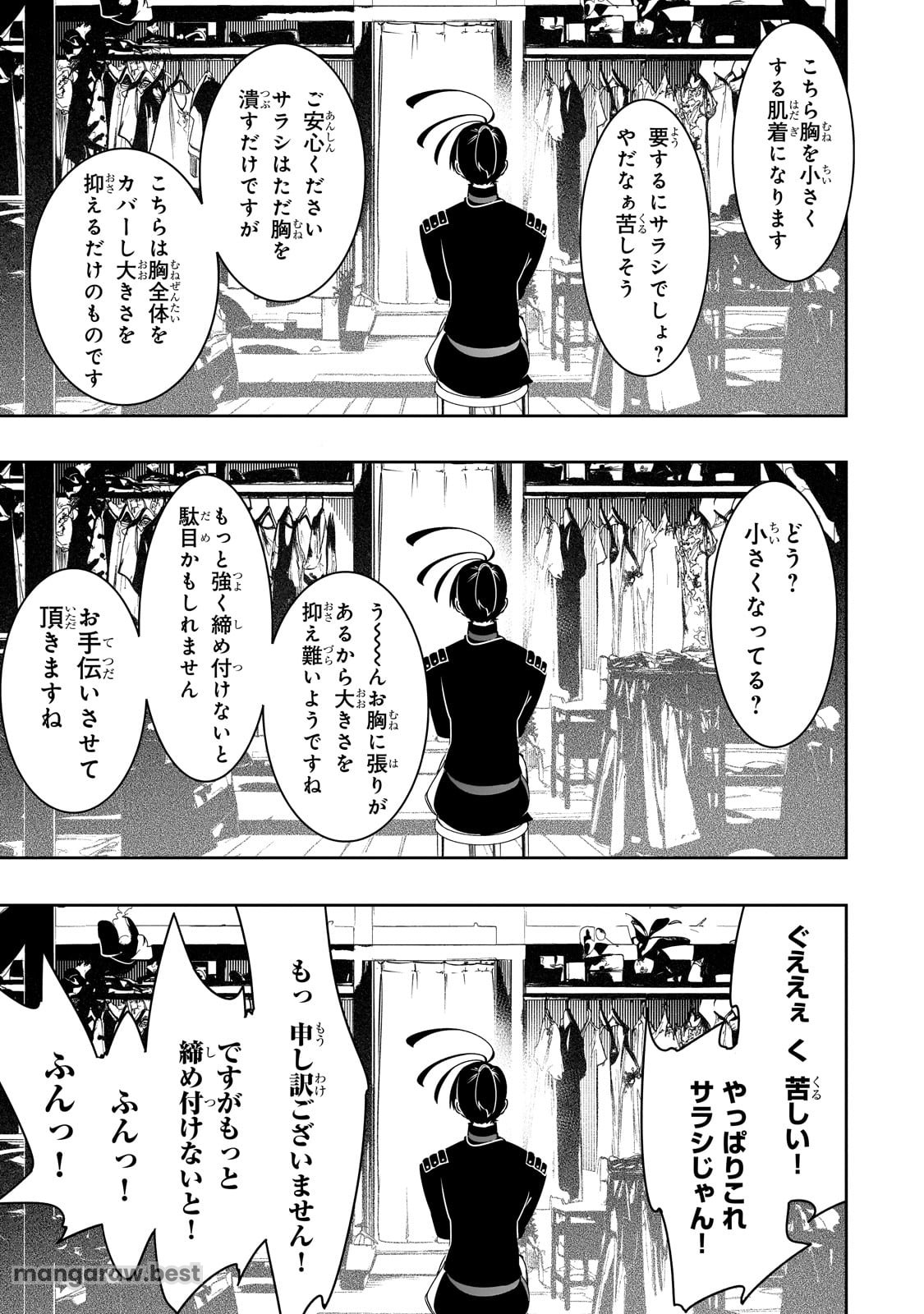 最凶の支援職【話術士】である俺は世界最強クランを従える 第49話 - Page 29