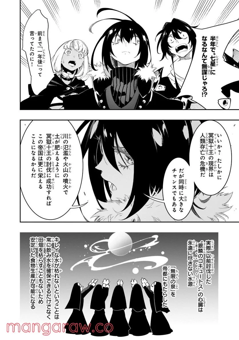 最凶の支援職【話術士】である俺は世界最強クランを従える - 第30.3話 - Page 1