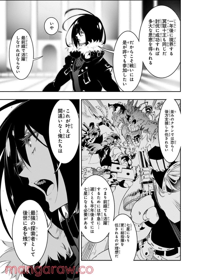 最凶の支援職【話術士】である俺は世界最強クランを従える - 第30.3話 - Page 2