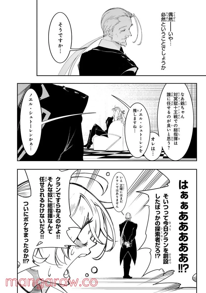 最凶の支援職【話術士】である俺は世界最強クランを従える - 第30.3話 - Page 3