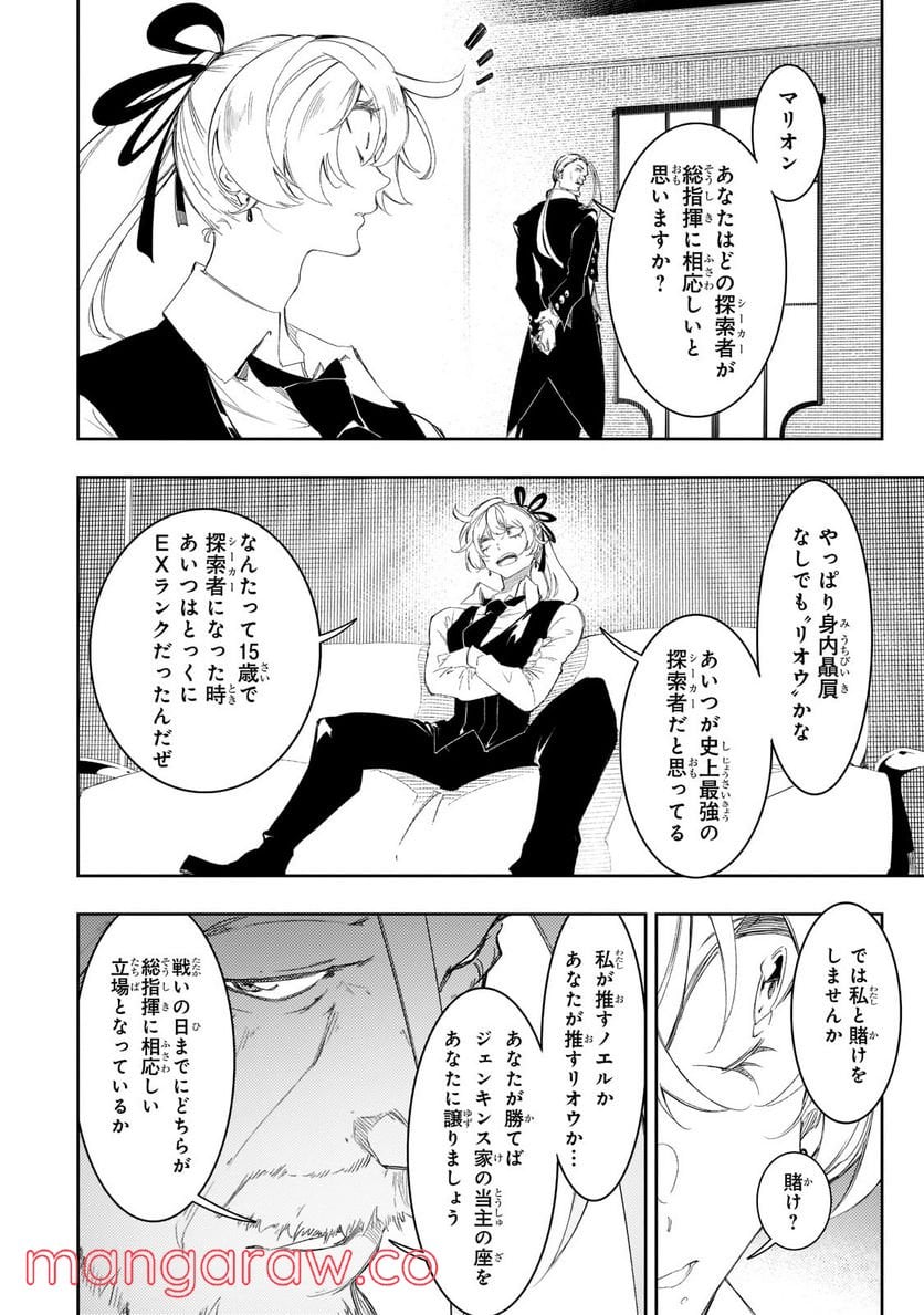 最凶の支援職【話術士】である俺は世界最強クランを従える - 第30.3話 - Page 7