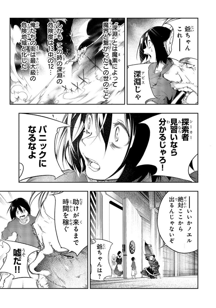 最凶の支援職【話術士】である俺は世界最強クランを従える - 第1話 - Page 26