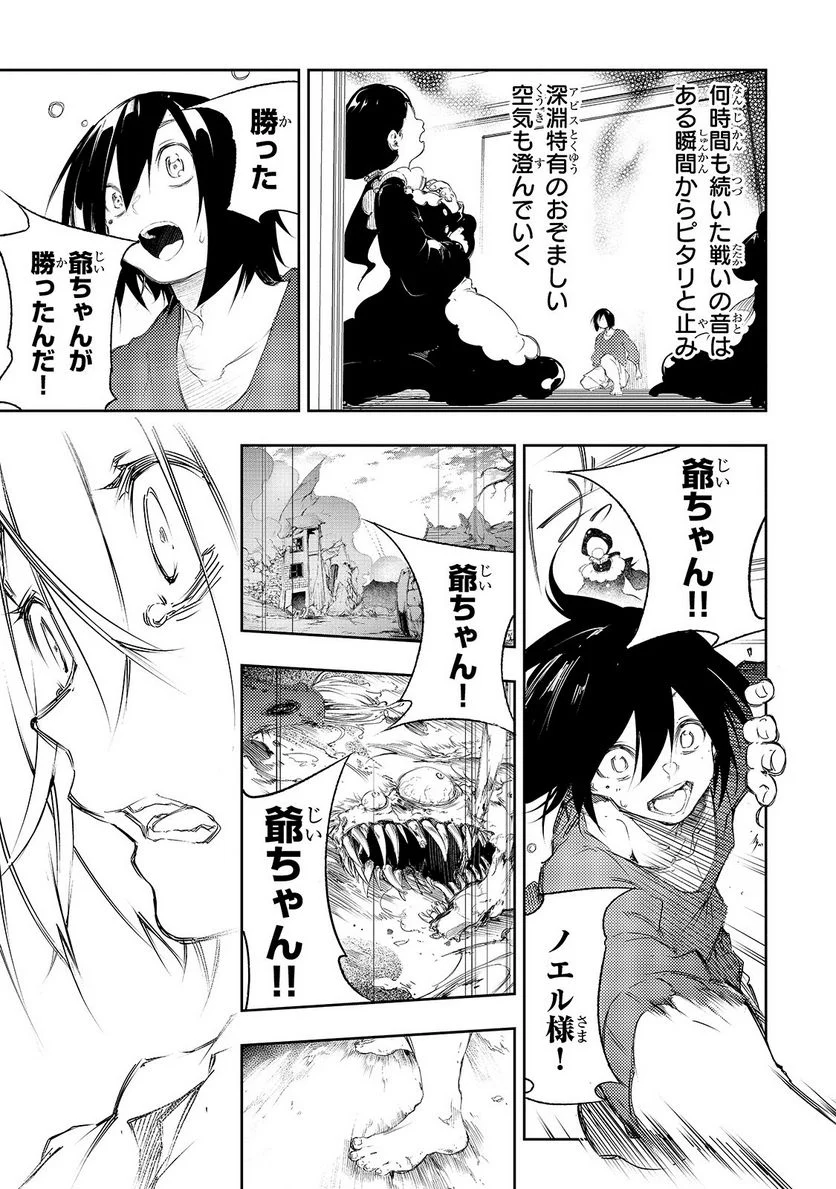 最凶の支援職【話術士】である俺は世界最強クランを従える - 第1話 - Page 30