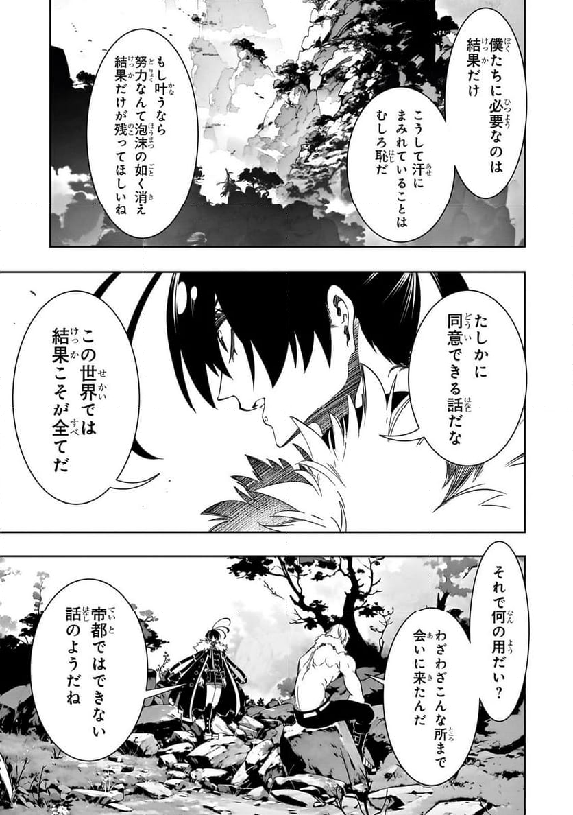 最凶の支援職【話術士】である俺は世界最強クランを従える - 第45.2話 - Page 13