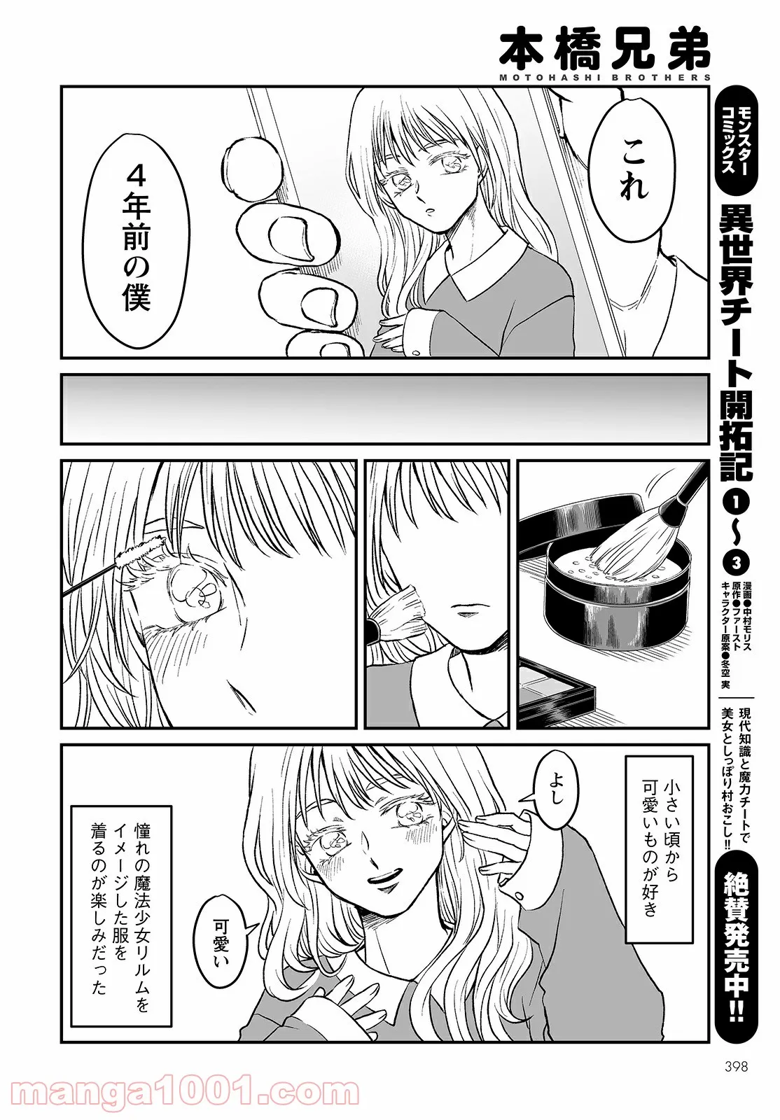 本橋兄弟 第40話 - Page 4