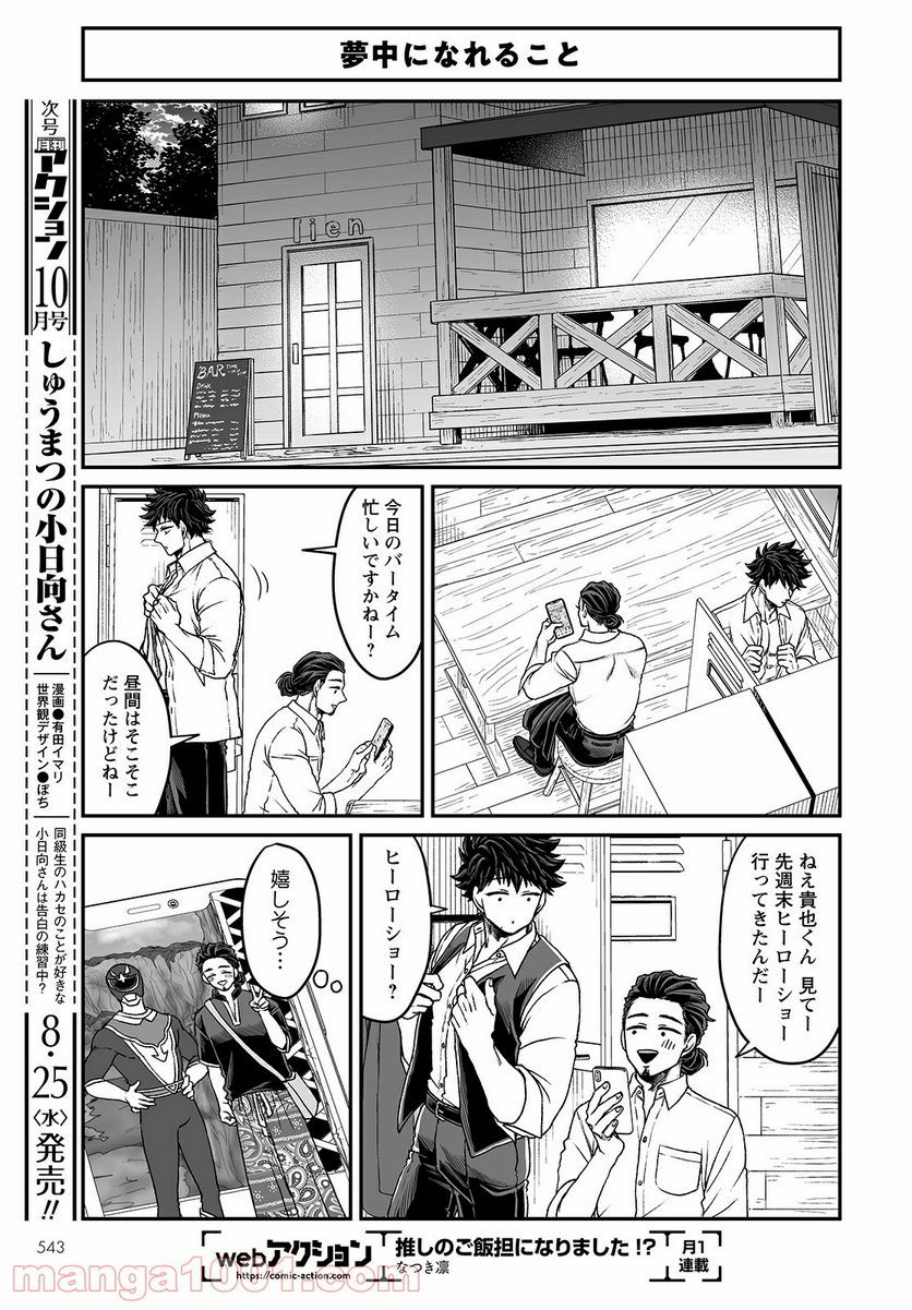 本橋兄弟 第39話 - Page 15