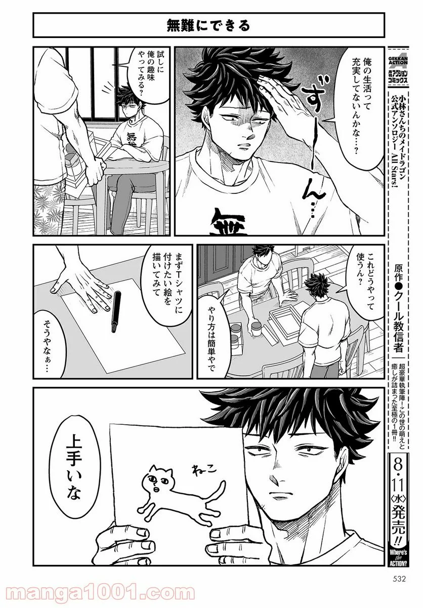 本橋兄弟 第39話 - Page 4