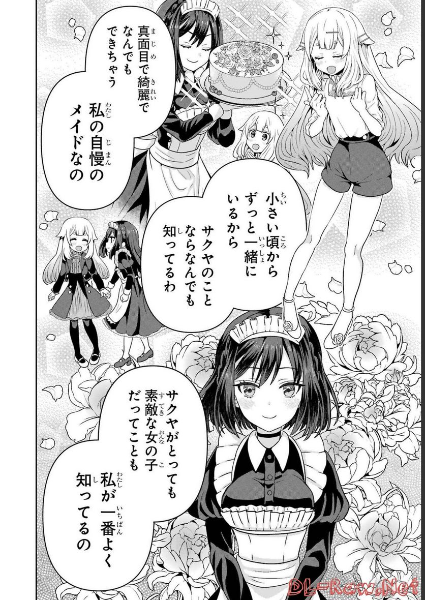 ごめんなさいお嬢様、俺はメイドが好きなんです 第3話 - Page 14