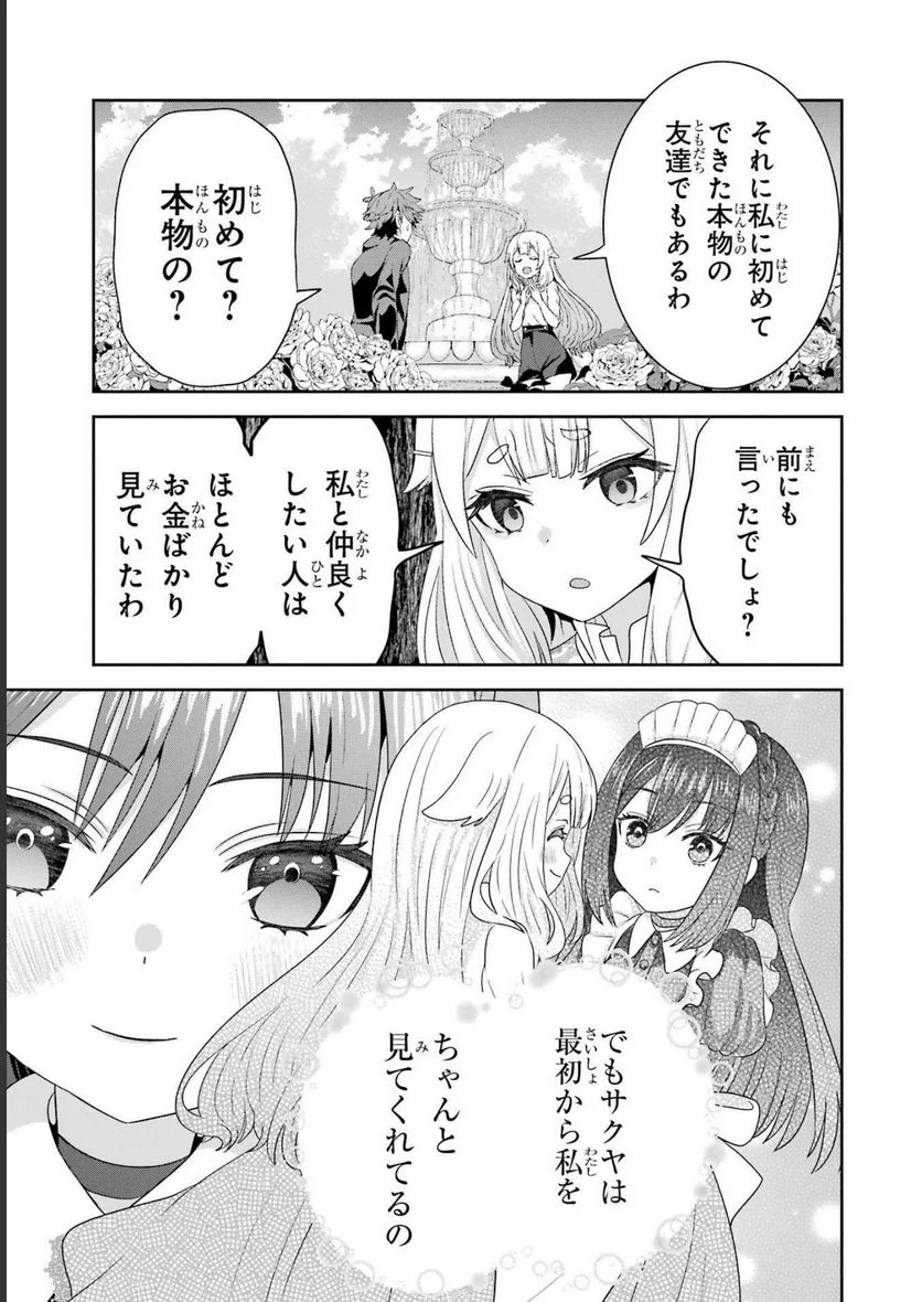 ごめんなさいお嬢様、俺はメイドが好きなんです 第3話 - Page 15