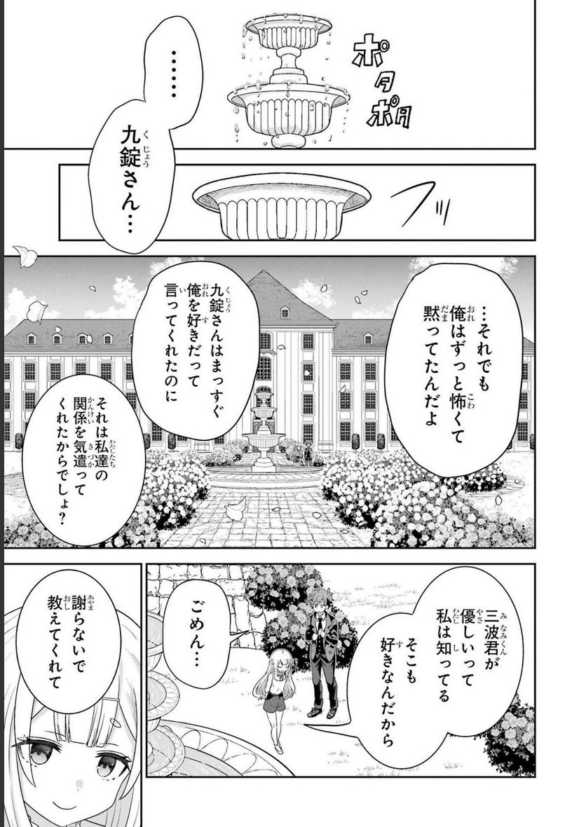 ごめんなさいお嬢様、俺はメイドが好きなんです 第3話 - Page 17