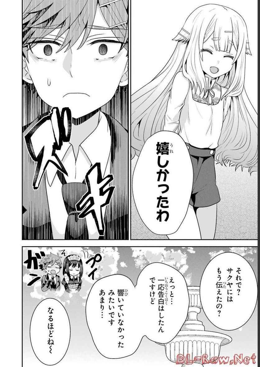 ごめんなさいお嬢様、俺はメイドが好きなんです 第3話 - Page 18