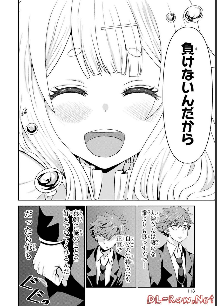 ごめんなさいお嬢様、俺はメイドが好きなんです 第3話 - Page 22