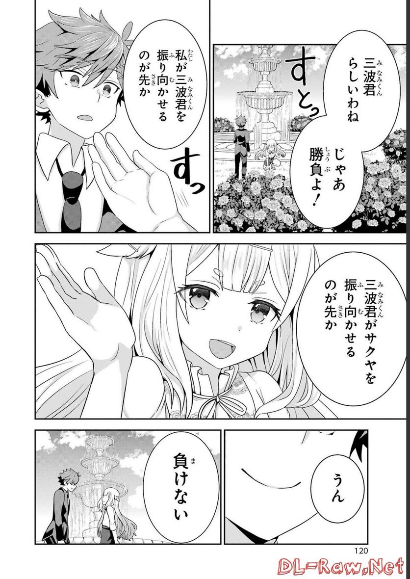 ごめんなさいお嬢様、俺はメイドが好きなんです 第3話 - Page 24