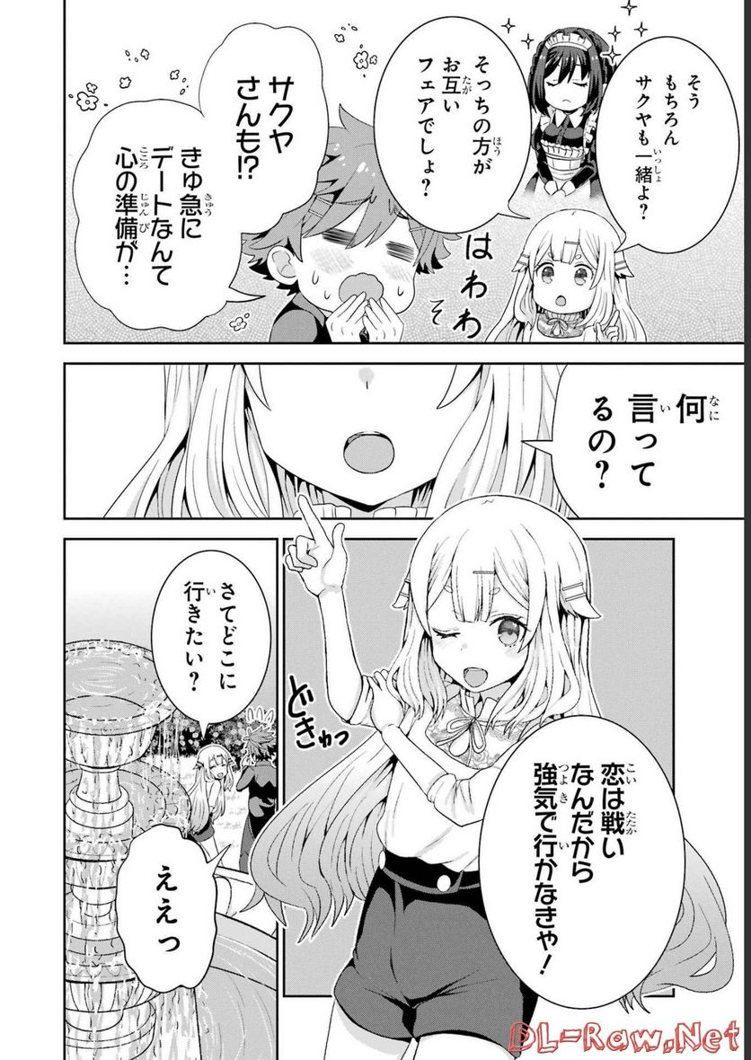 ごめんなさいお嬢様、俺はメイドが好きなんです 第3話 - Page 26