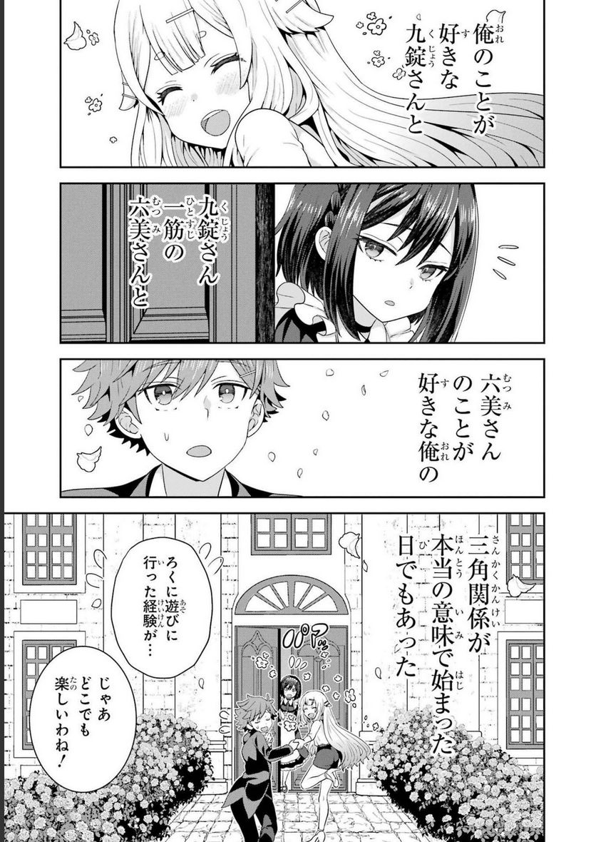 ごめんなさいお嬢様、俺はメイドが好きなんです 第3話 - Page 27