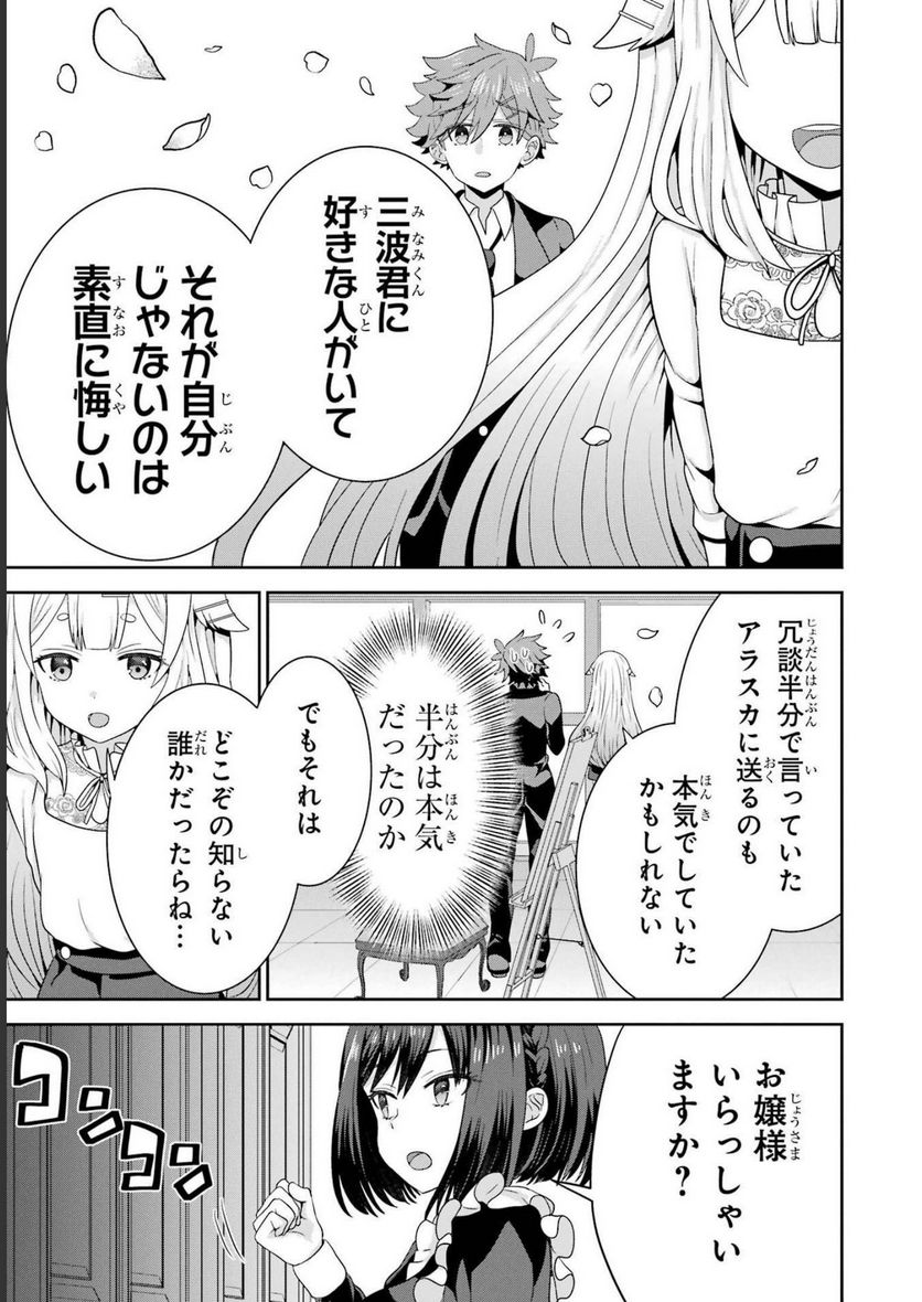 ごめんなさいお嬢様、俺はメイドが好きなんです 第3話 - Page 7