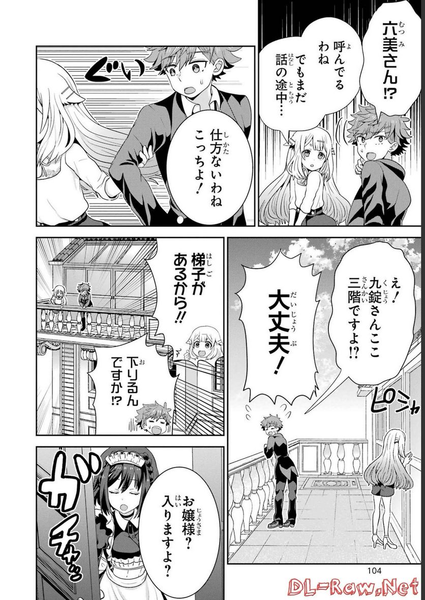 ごめんなさいお嬢様、俺はメイドが好きなんです 第3話 - Page 8