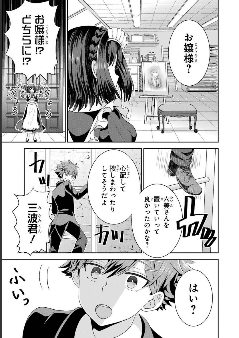 ごめんなさいお嬢様、俺はメイドが好きなんです 第3話 - Page 9