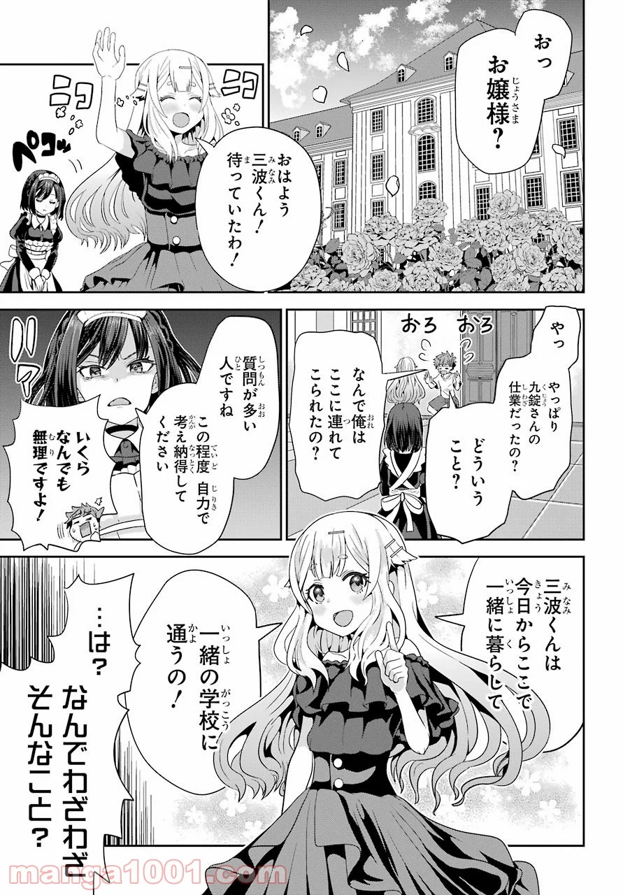 ごめんなさいお嬢様、俺はメイドが好きなんです 第1話 - Page 13