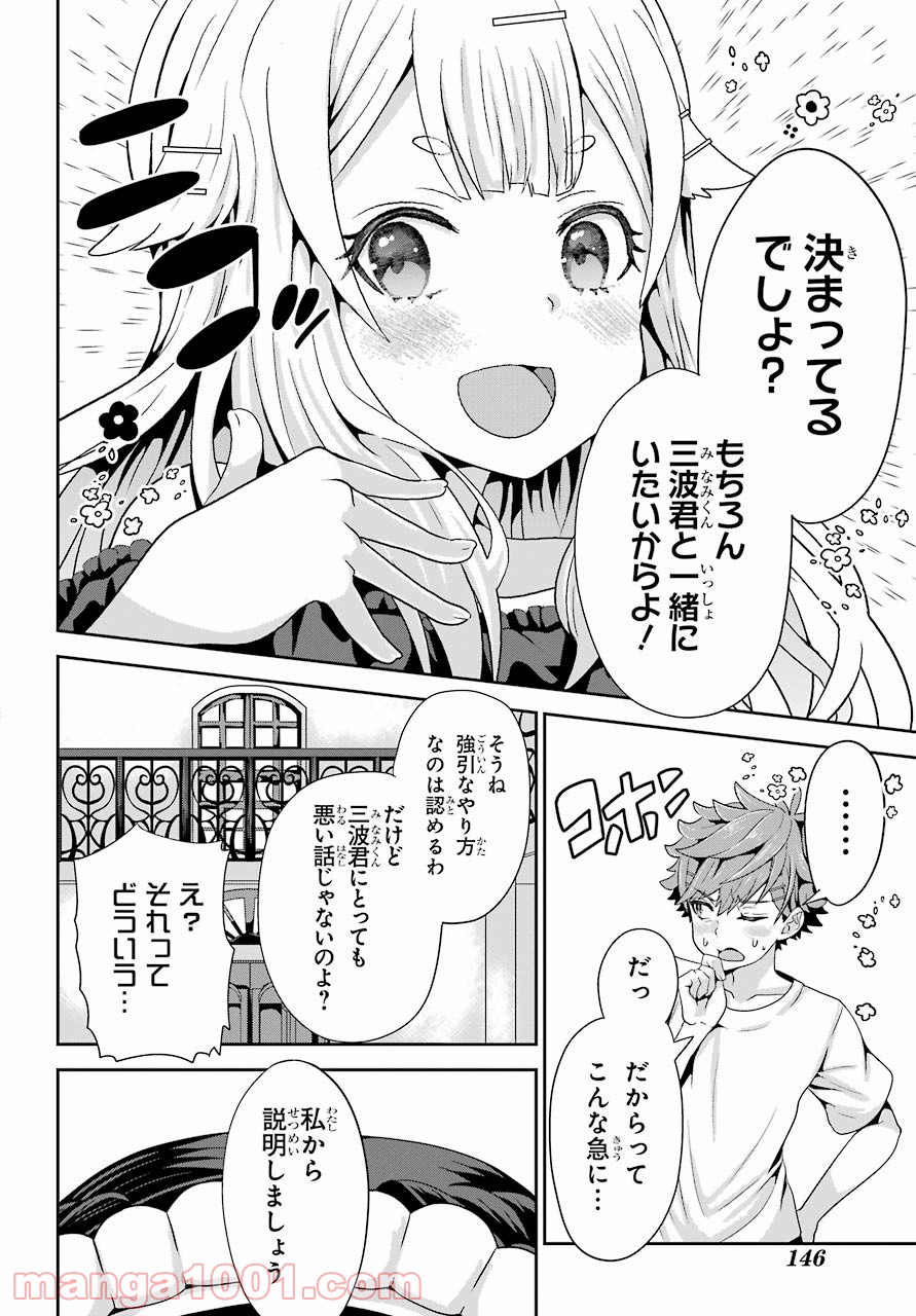 ごめんなさいお嬢様、俺はメイドが好きなんです 第1話 - Page 14