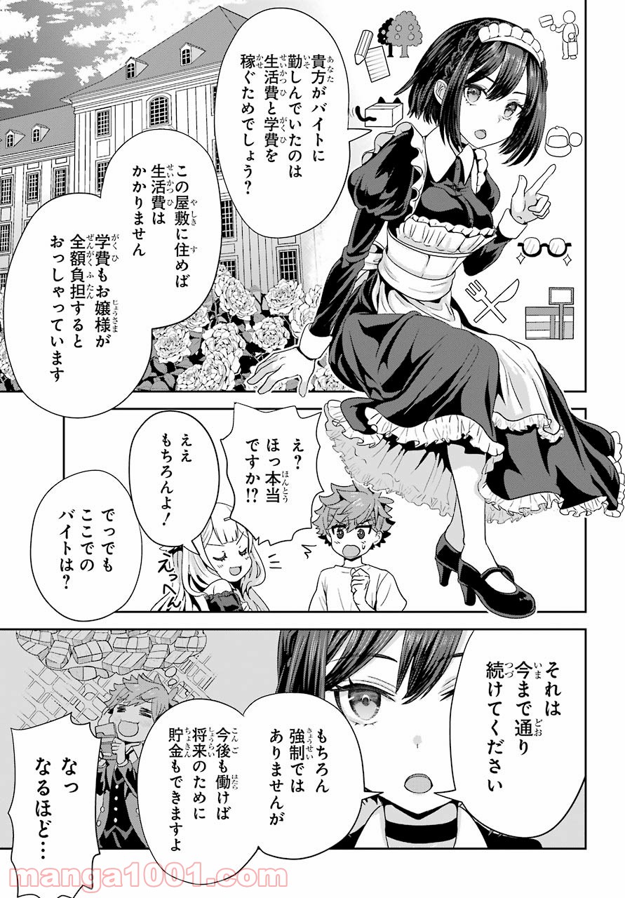 ごめんなさいお嬢様、俺はメイドが好きなんです 第1話 - Page 15