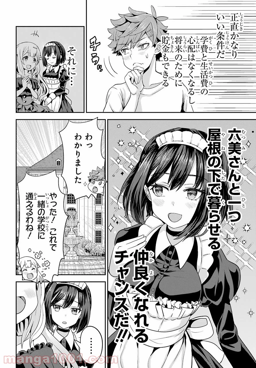 ごめんなさいお嬢様、俺はメイドが好きなんです 第1話 - Page 16