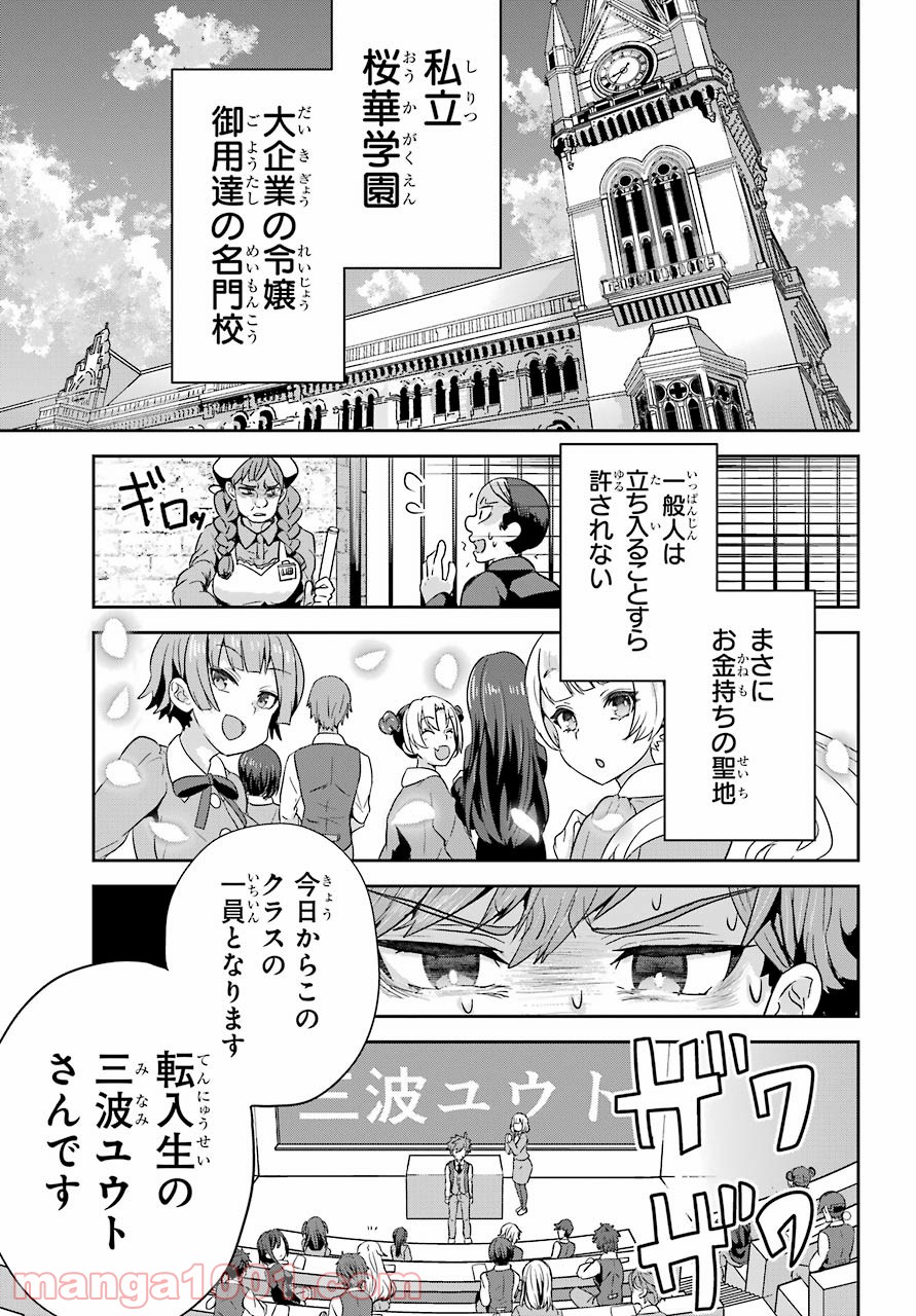 ごめんなさいお嬢様、俺はメイドが好きなんです 第1話 - Page 17