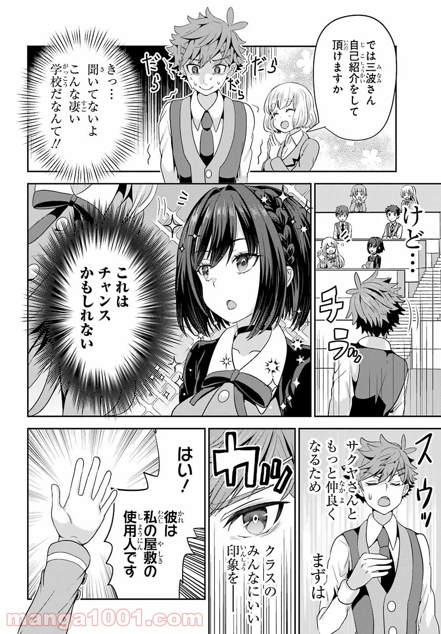 ごめんなさいお嬢様、俺はメイドが好きなんです 第1話 - Page 18