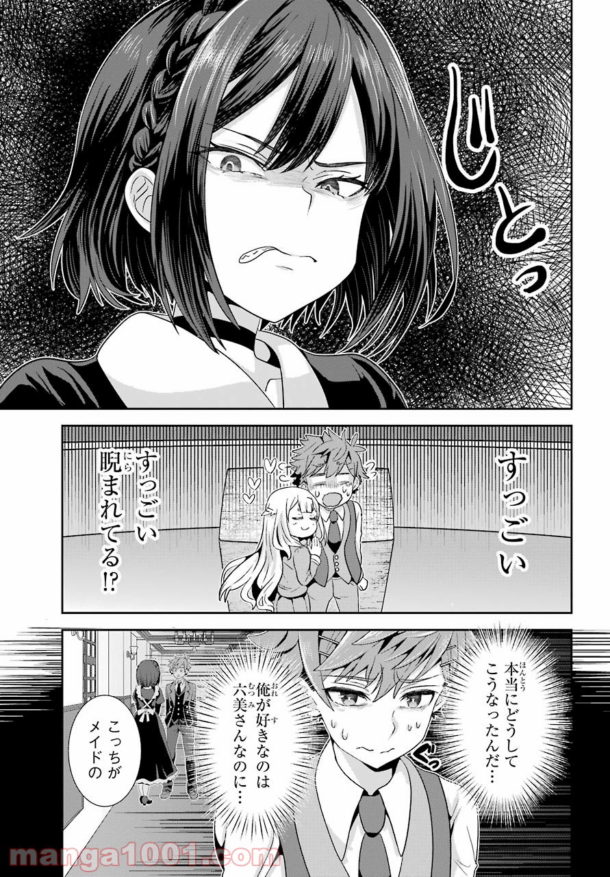 ごめんなさいお嬢様、俺はメイドが好きなんです 第1話 - Page 21