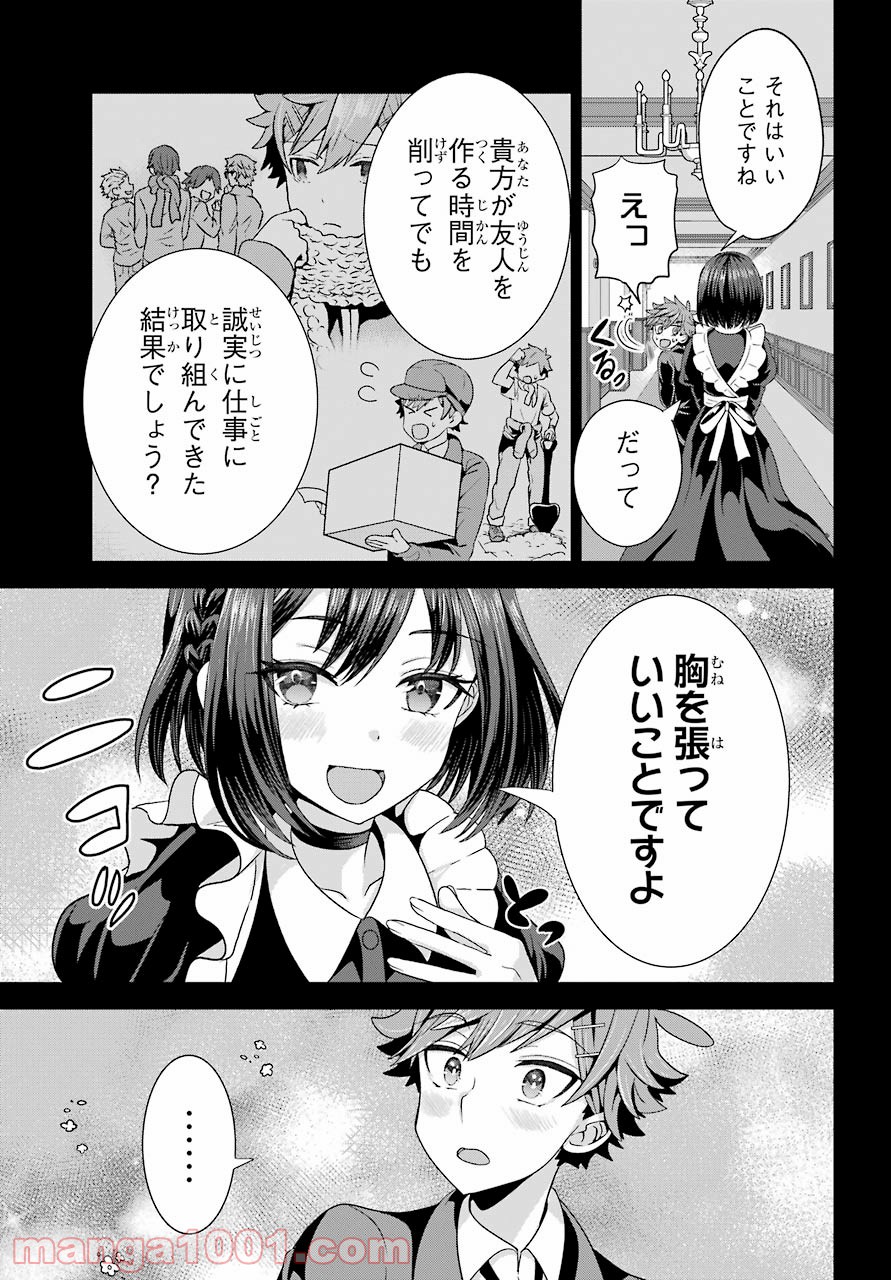 ごめんなさいお嬢様、俺はメイドが好きなんです 第1話 - Page 25