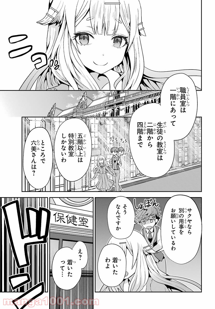 ごめんなさいお嬢様、俺はメイドが好きなんです 第1話 - Page 27