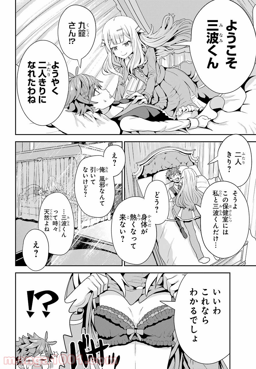 ごめんなさいお嬢様、俺はメイドが好きなんです 第1話 - Page 28