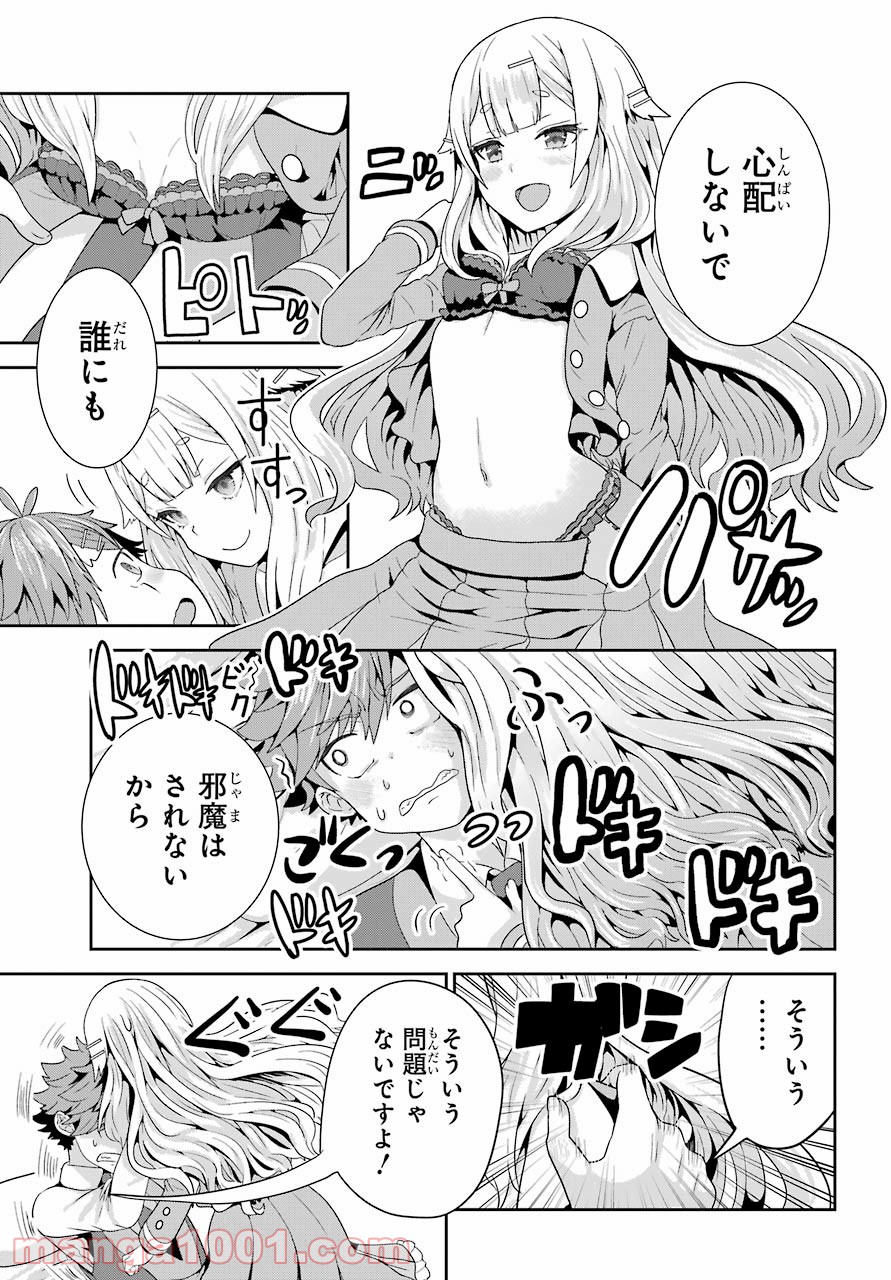 ごめんなさいお嬢様、俺はメイドが好きなんです 第1話 - Page 29