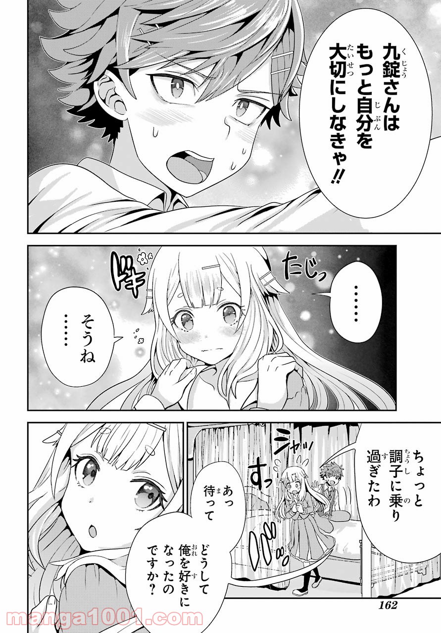 ごめんなさいお嬢様、俺はメイドが好きなんです 第1話 - Page 30